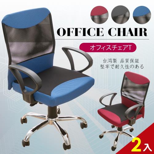 A1-愛斯樂高級透氣網布鐵腳D扶手電腦椅 辦公椅 3色可選  2入(箱裝出貨)