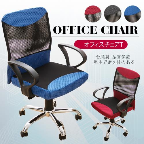 A1-愛斯樂高級透氣網布鐵腳D扶手電腦椅 辦公椅 3色可選  1入(箱裝出貨)