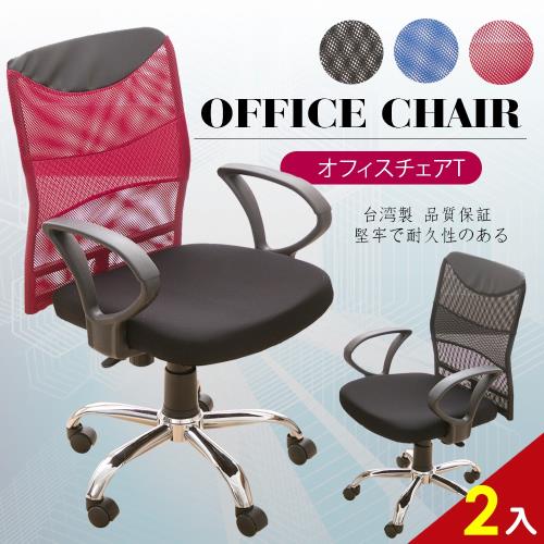 A1-艾爾文高級透氣皮革網布鐵腳D扶手電腦椅 辦公椅 3色可選 2入(箱裝出貨)