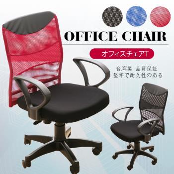 A1-艾爾文高級透氣皮革網布D扶手電腦椅 辦公椅 3色可選 1入(箱裝出貨)