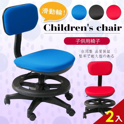 A1-小資多彩活動式兒童成長電腦椅 附腳踏圈 3色可選 2入(箱裝出貨)