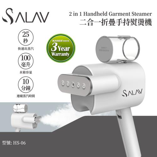 【SALAV】二合一蒸氣折疊手持平/掛燙機-HS-06