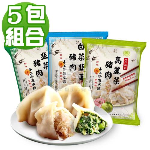【東門興記】手工水餃 ♨免運5包組♨