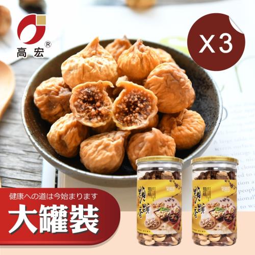 【高宏】大罐裝系列-無花果 組合3入組 (380g/罐)