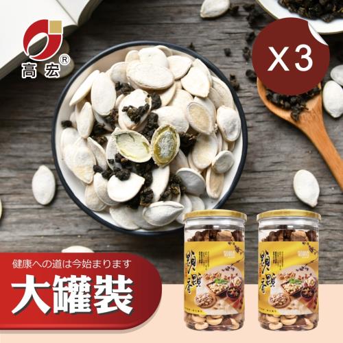 【高宏】大罐裝系列-茶葉白瓜子 組合3入組 (280g/罐)