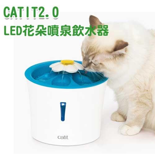 CATIT2.0LED花朵噴泉飲水器3L