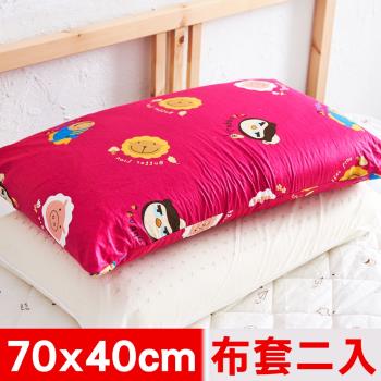 奶油獅-同樂會系列-100%精梳純棉信封式標準枕通用枕頭套(莓果紅)二入