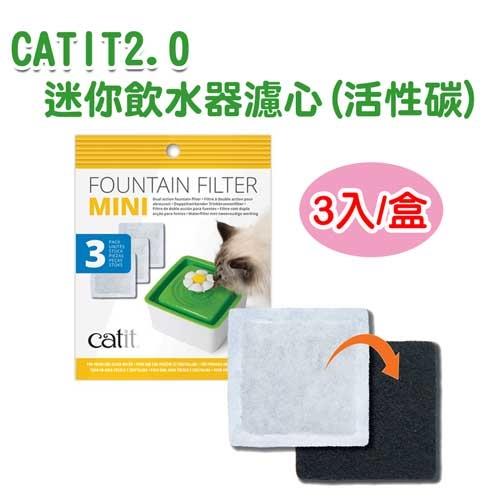 CATIT2.0迷你飲水器濾心(活性碳)3入/盒