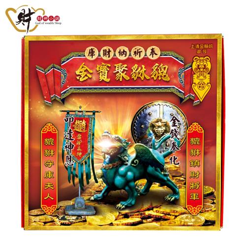 【財神小舖】貔貅聚寶金紙(祈願+答謝金)
