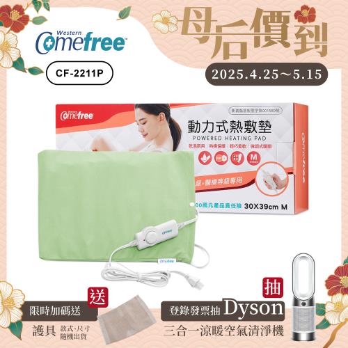 Comefree康芙麗 微調型乾濕兩用動力式熱敷墊CF-2211P-中(醫療級)