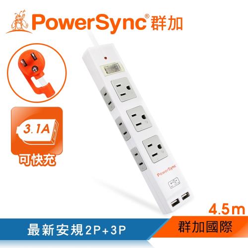 群加 PowerSync 2P+3P 1開6插防雷擊USB延長線/4.5米(TPSM16AB9045)