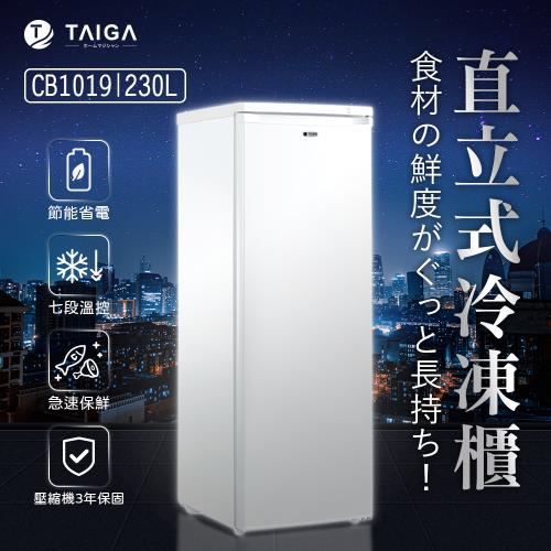 日本TAIGA大河 防疫必備 230L直立式冷凍櫃(CB1019)(全新福利品)