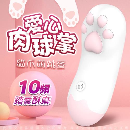 萌多 小貓掌 愛心肉球 10頻 健康按摩器 芯動版