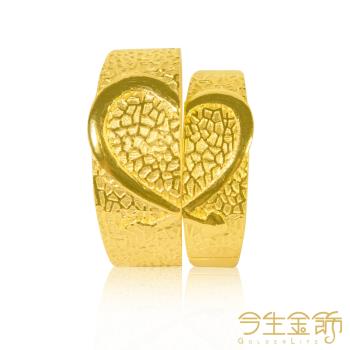 【今生金飾】心連心對戒(純黃金對戒款)