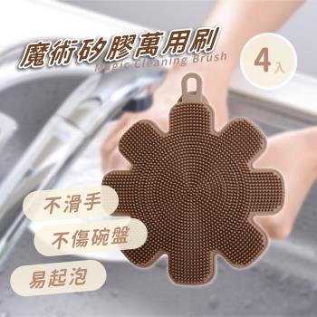傑森 超值四入-廚房矽膠萬用清潔刷 蔬果刷