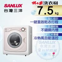 【SANLUX 台灣三洋】7.5公斤乾衣機 SD-85UA