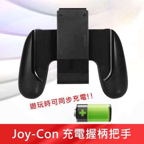 任天堂nintendo Switch Joy Con Type C充電握柄把手 Switch手把 控制器配件 Etmall東森購物