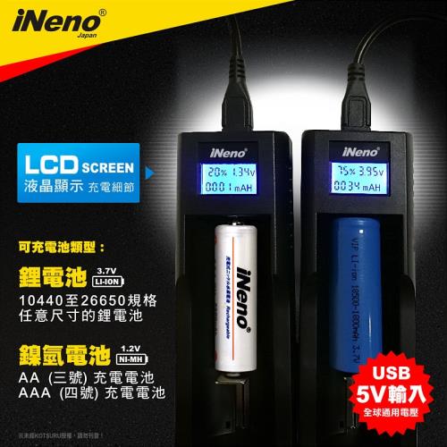 【日本iNeno】LCD液晶顯示單槽複合式18650 VIPZ1 USB電池充電器(適用鋰/鎳氫/18650 買一抵三)