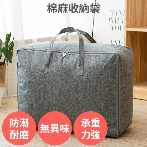 大容量 棉麻收納袋 超大+特大各1 棉被收納袋 衣物收納袋 