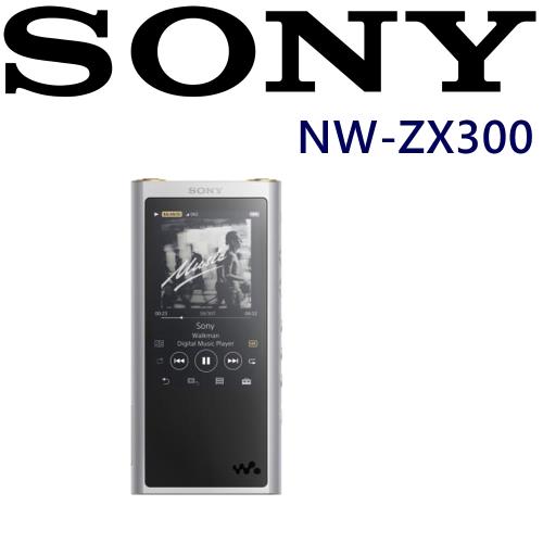 SONY NW-ZX300 高解析音質Walkman數位隨身聽 新力索尼公司貨保固18個月