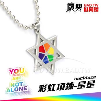 ( 彩虹鈦鋼項鍊-星星鋼墜 necklace )LGBTQ+ Pride
