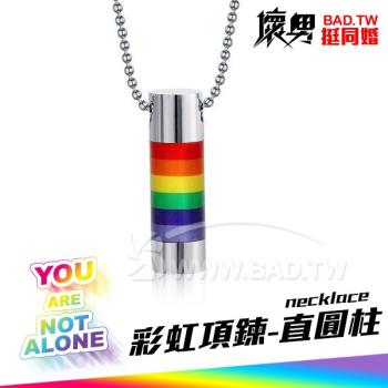 ( 彩虹鈦鋼項鍊-直圓柱鋼墜 necklace ) LGBTQ+ Pride