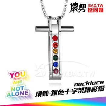 ( 彩虹鈦鋼項鍊-銀色色十字架鑲彩鑽 necklace ) LGBTQ+ Pride