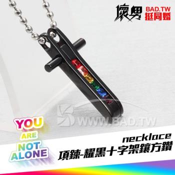 ( 彩虹鈦鋼項鍊-耀黑色十字架鑲彩色方鑽 necklace ) LGBTQ+ Pride