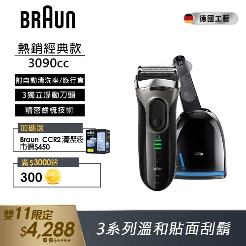 德國百靈BRAUN-新升級三鋒系列電鬍刀3090cc