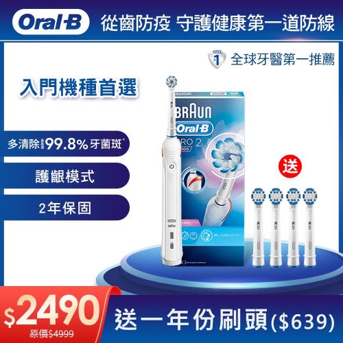 德國百靈Oral-B-敏感護齦3D電動牙刷PRO2000W