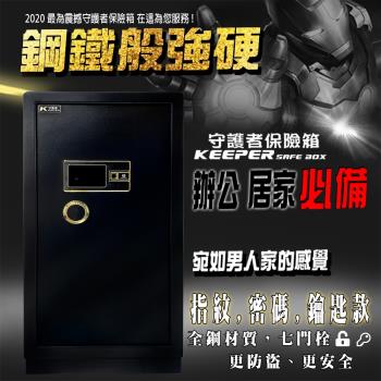 守護者保險箱 大型保險櫃 100cm 指紋保險箱 單門 電子保險箱 多種方式開啟 100FIN-1
