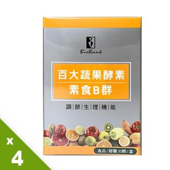 【宏醫】百大蔬果酵素素食B群(30顆/盒)4盒組