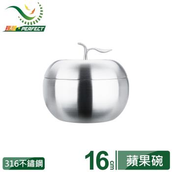 極緻316蘋果型雙層碗16cm【PERFECT 理想】