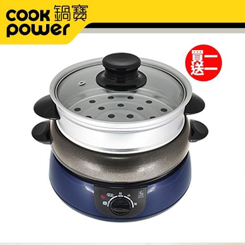 (買一送一)CookPower鍋寶 多功能料理鍋/電火鍋(DH-916)