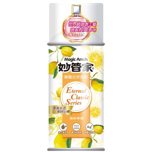妙管家 噴霧芳香劑300ml-檸檬清香