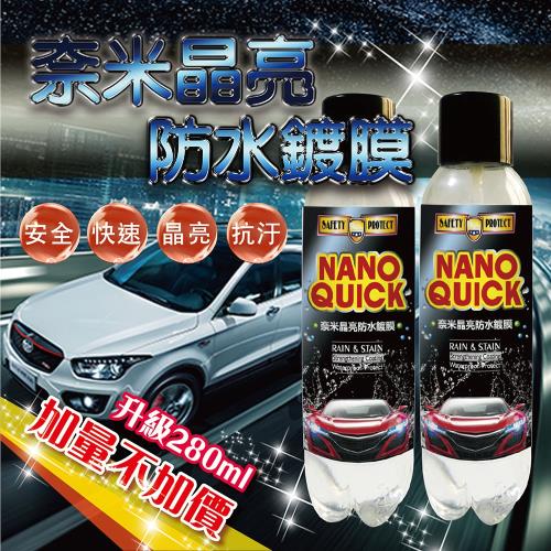 HAPPY HOUSE-奈米晶亮防水鍍膜-6入(280ML增量版/汽機車鍍膜)