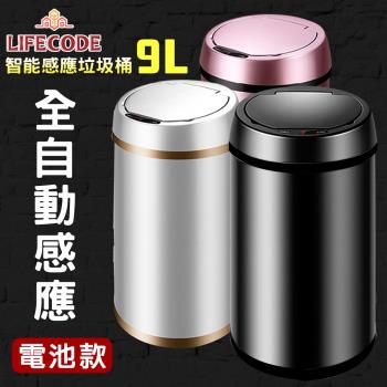 LIFECODE 炫彩智能感應不鏽鋼垃圾桶-4色可選(9L-電池款)