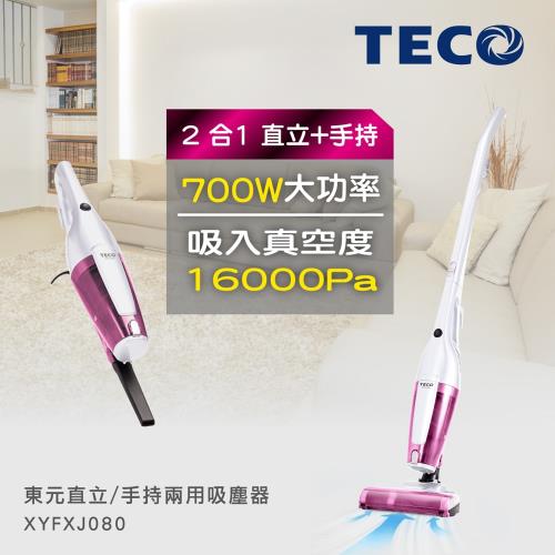 【型錄】TECO東元 直立/手持兩用吸塵器 XYFXJ080