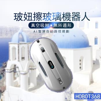 【HOBOT玻妞】擦玻璃機器人 HOBOT-368