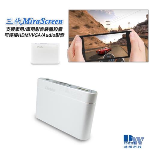 三代MiraScreen】HM203蘋果/安卓 多功能影音鏡像轉換器(送6大好禮)