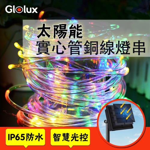 Glolux  太陽能銅線燈串    LED燈串 (長約7米)