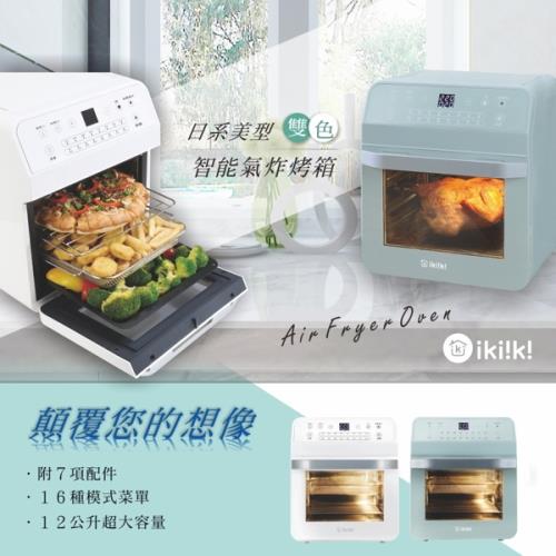 ikiiki伊崎 日系美型12公升智能氣炸烤箱IK-OT3201綠/IK-OT3202白/氣炸鍋/烤箱