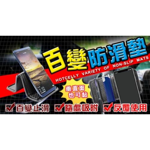 [ HOTCELLY ]  最新款百變防滑墊手機支架 2入組