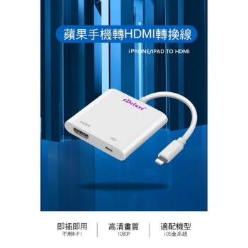 【LA03晶燦白】eDeluxe蘋果專用HDMI影音傳輸器(送4大好禮)