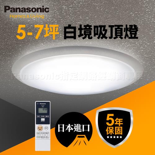 Panasonic 5-7坪 LED 調光 調色 遙控吸頂燈 LGC51117A09 白境 霧面