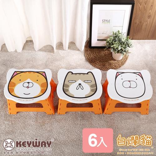 KEYWAY 白爛貓止滑折合椅-6入組