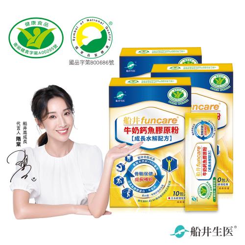 船井 健字號高成長關健牛奶鈣魚膠原粉10入x3盒-關鍵成長配方X維生素D3添加