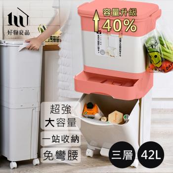 【好物良品】42L_日本家用廚房垃圾乾濕分類分離防臭按壓掀蓋式分層垃圾桶 廚餘桶 回收桶 垃圾分類 可隨意移動 加大容量