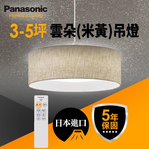 Panasonic 3-5坪 LED 智能遙控 調光調色 餐吊燈 LGL3300309 雲朵(米黃色)