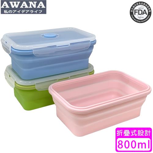 AWANA 矽膠折疊保鮮盒(800ml)顏色隨機出貨